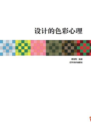 cover image of 设计的色彩心理
